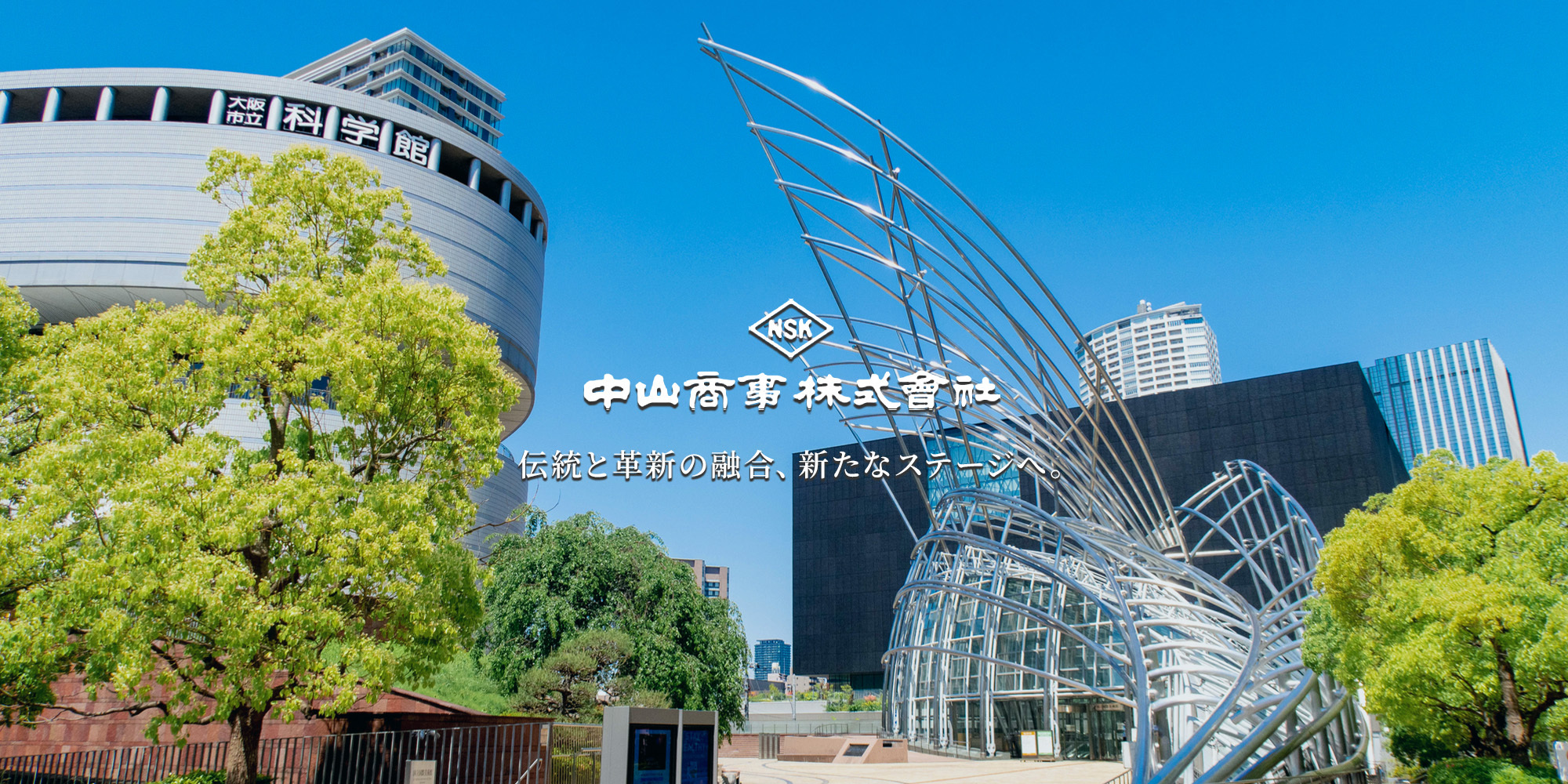 中山商事株式会社